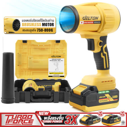 เครื่องเป่าลมไร้สาย (พร้อมแบตเตอรี่) DELTON รุ่น MKT-19JJ TURBO FORCE 20V 12AH_10